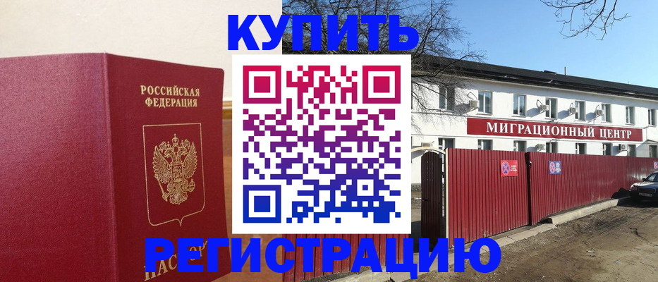 временная регистрация собственник в Лосино-Петровском